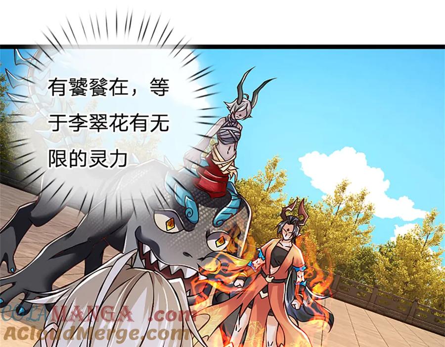 神级选择：我从不按套路变强 - 第152话 我更相信林亦 - 第4张图