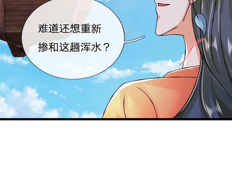 神级选择：我从不按套路变强 - 第152话 我更相信林亦 - 第23张图