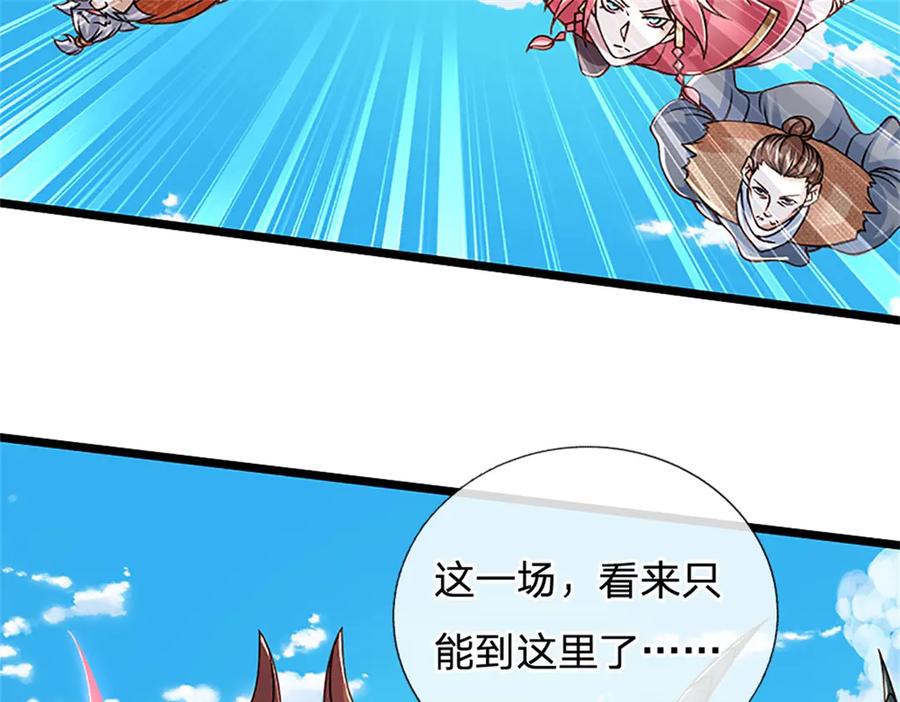 神级选择：我从不按套路变强 - 第152话 我更相信林亦 - 第75张图