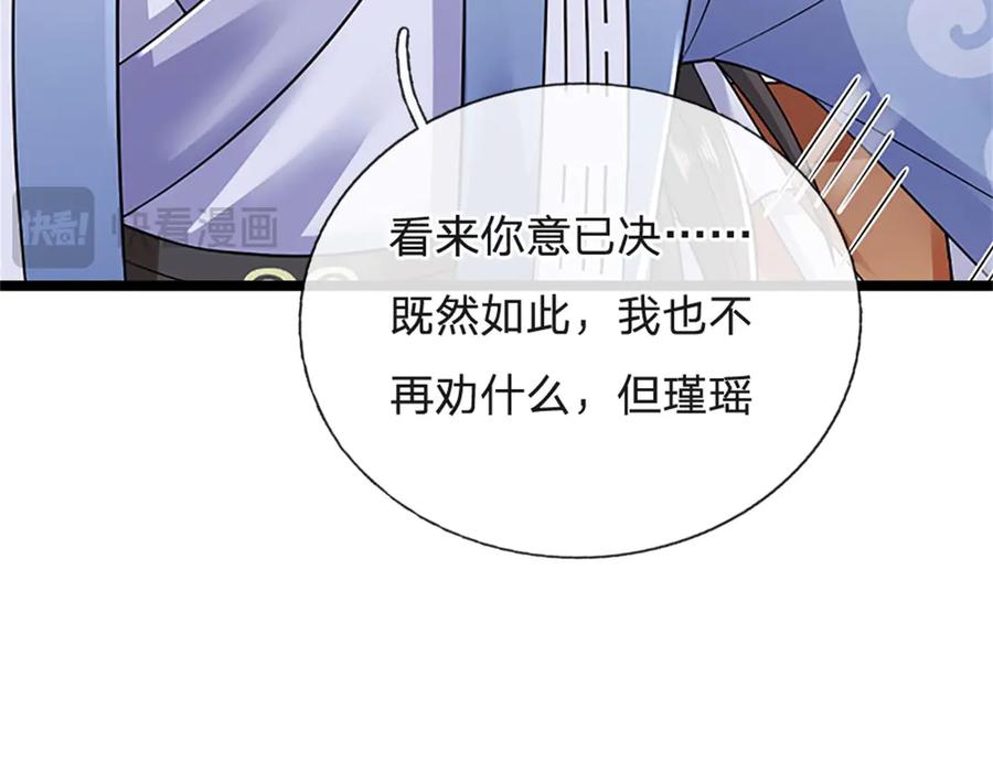 神级选择：我从不按套路变强 - 第153话 不得不这么做 - 第72张图