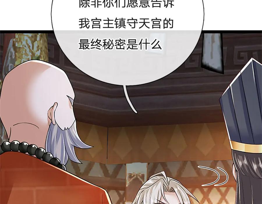 神级选择：我从不按套路变强 - 第153话 不得不这么做 - 第66张图