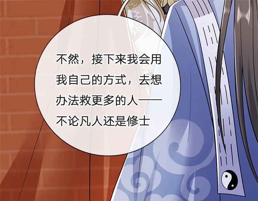 神级选择：我从不按套路变强 - 第153话 不得不这么做 - 第68张图