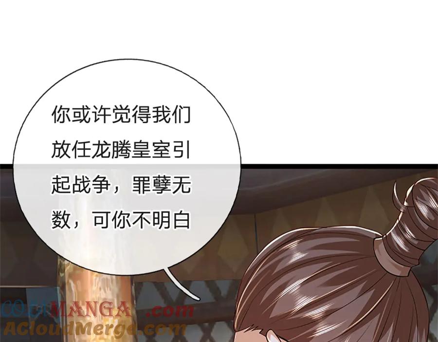 神级选择：我从不按套路变强 - 第153话 不得不这么做 - 第31张图