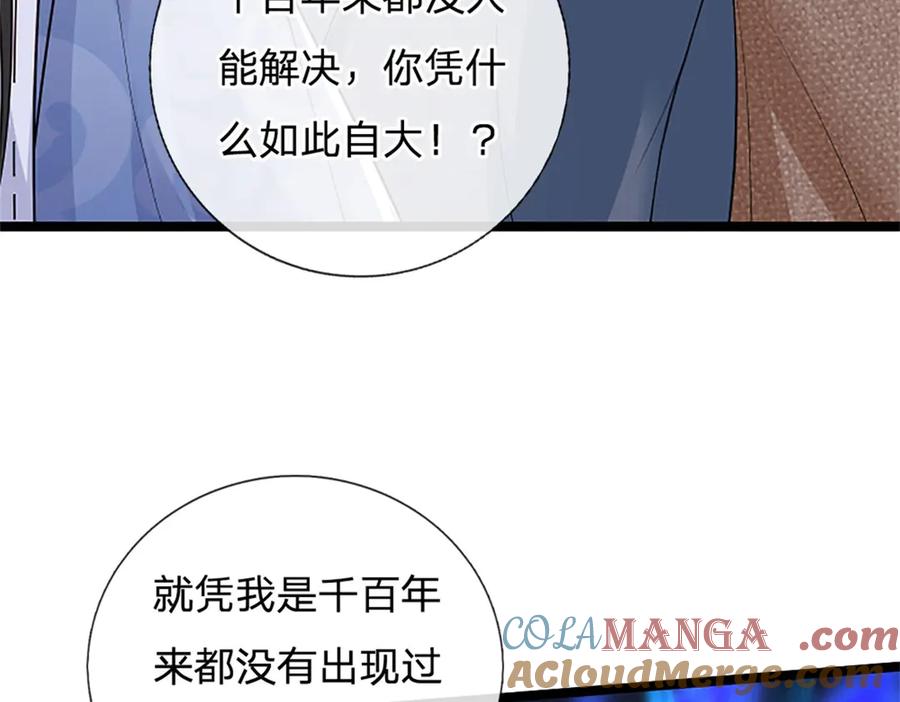 神级选择：我从不按套路变强 - 第153话 不得不这么做 - 第46张图