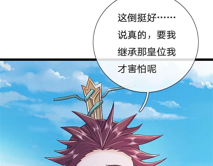 神级选择：我从不按套路变强 - 第153话 不得不这么做 - 第17张图