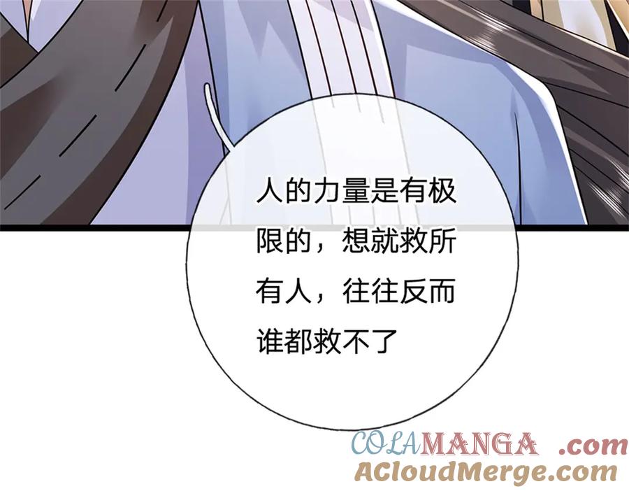 神级选择：我从不按套路变强 - 第153话 不得不这么做 - 第88张图