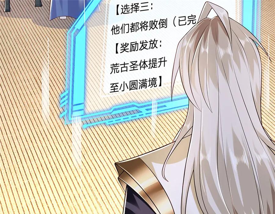 神级选择：我从不按套路变强 - 第153话 不得不这么做 - 第90张图