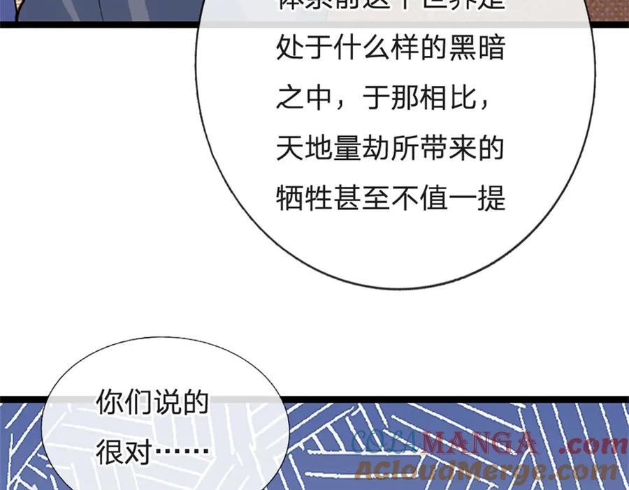 神级选择：我从不按套路变强 - 第153话 不得不这么做 - 第34张图