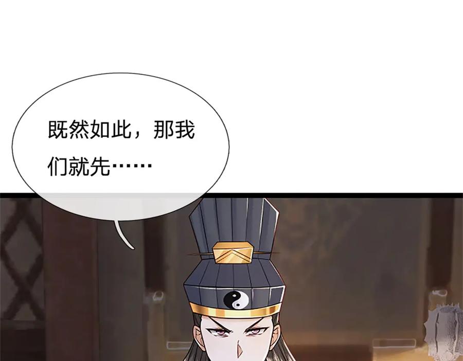 神级选择：我从不按套路变强 - 第153话 不得不这么做 - 第39张图