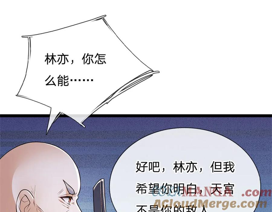 神级选择：我从不按套路变强 - 第153话 不得不这么做 - 第79张图