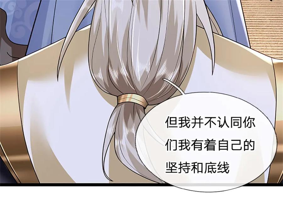 神级选择：我从不按套路变强 - 第153话 不得不这么做 - 第42张图