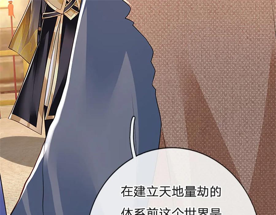 神级选择：我从不按套路变强 - 第153话 不得不这么做 - 第33张图