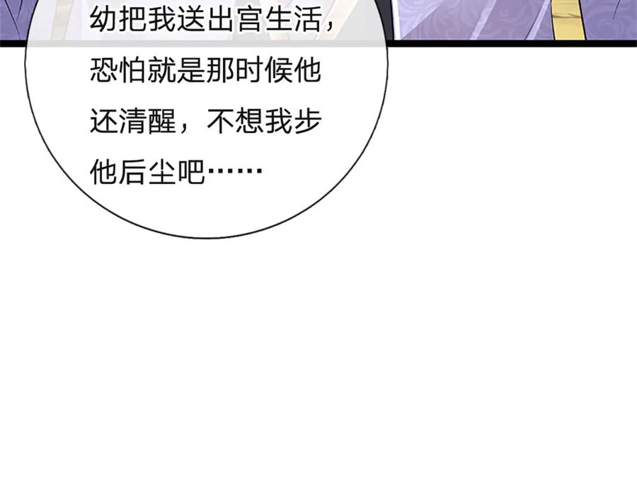 神级选择：我从不按套路变强 - 第153话 不得不这么做 - 第20张图