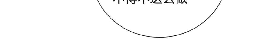 神级选择：我从不按套路变强 - 第153话 不得不这么做 - 第30张图