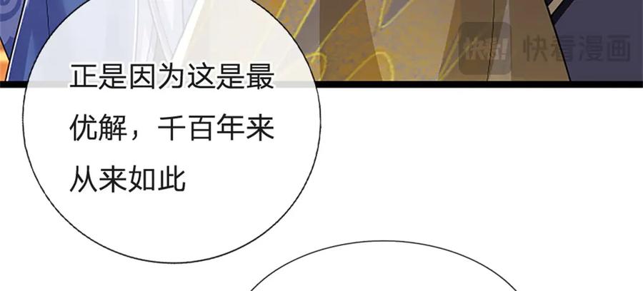 神级选择：我从不按套路变强 - 第153话 不得不这么做 - 第27张图