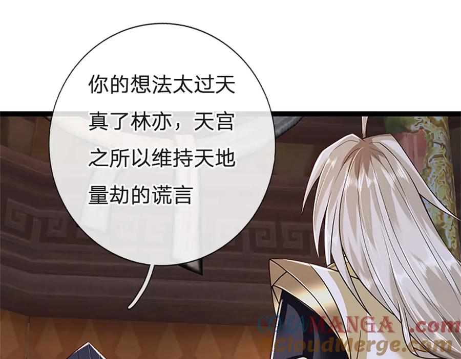 神级选择：我从不按套路变强 - 第153话 不得不这么做 - 第25张图