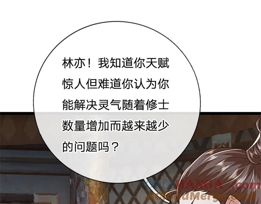 神级选择：我从不按套路变强 - 第153话 不得不这么做 - 第43张图