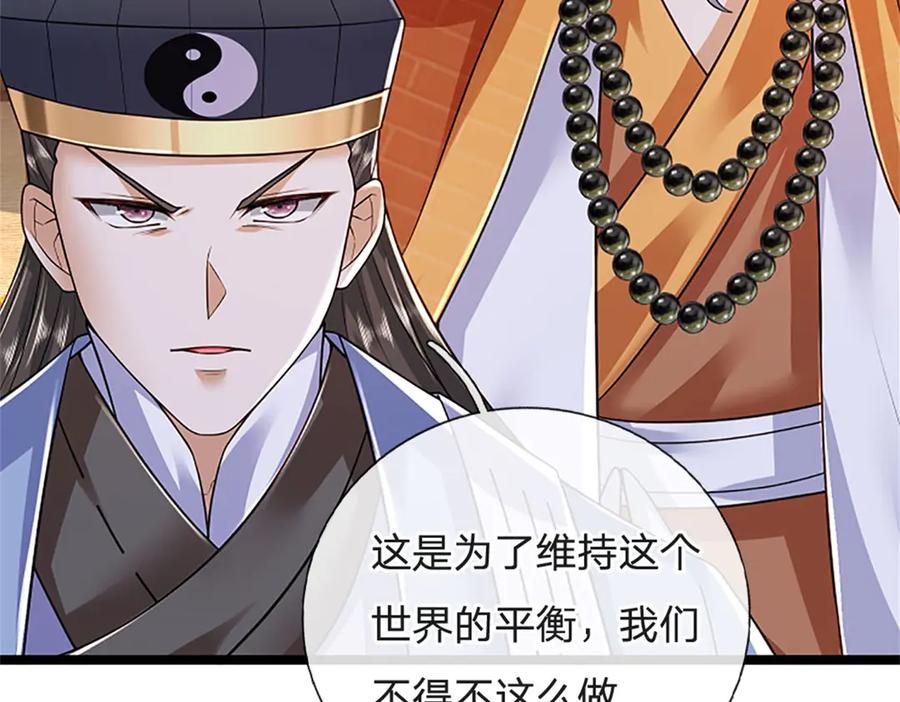 神级选择：我从不按套路变强 - 第153话 不得不这么做 - 第29张图