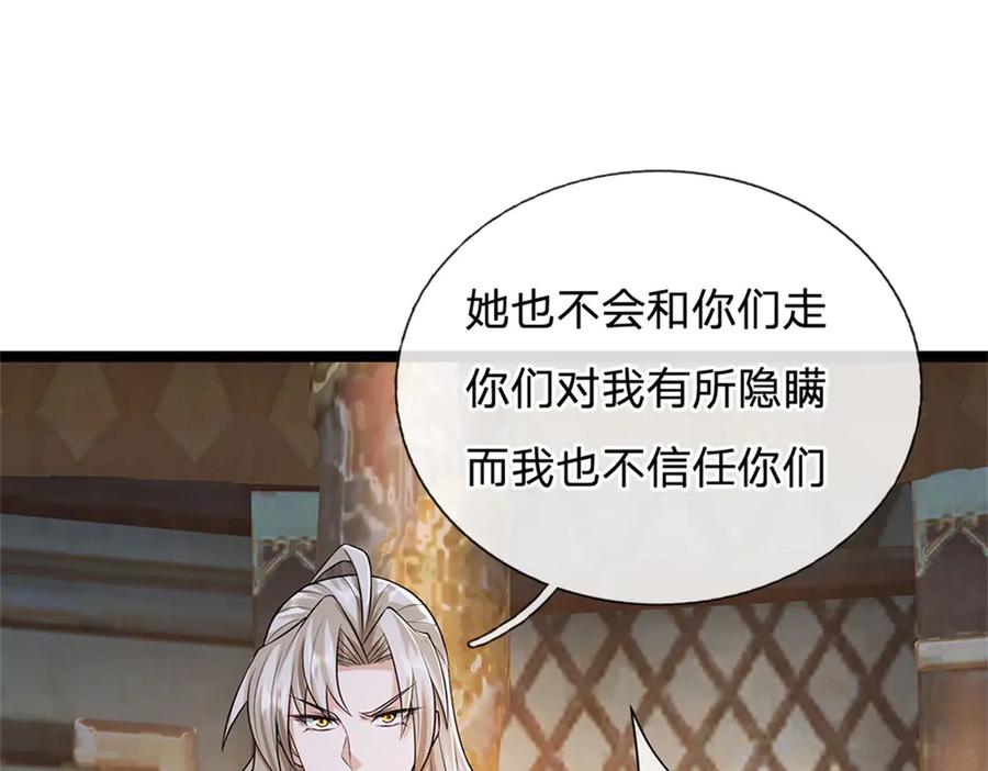 神级选择：我从不按套路变强 - 第153话 不得不这么做 - 第74张图