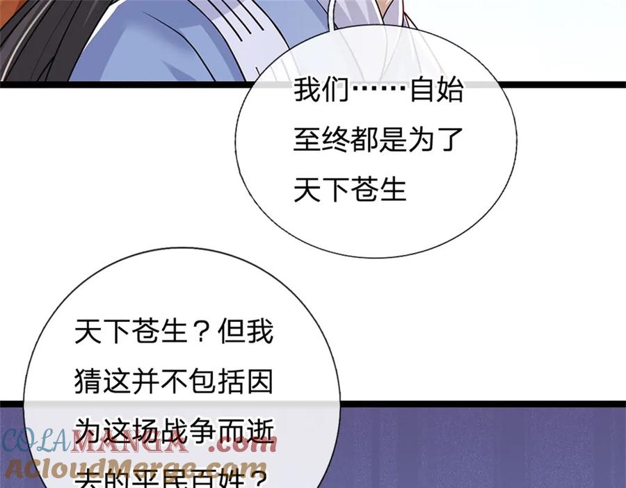 神级选择：我从不按套路变强 - 第153话 不得不这么做 - 第82张图