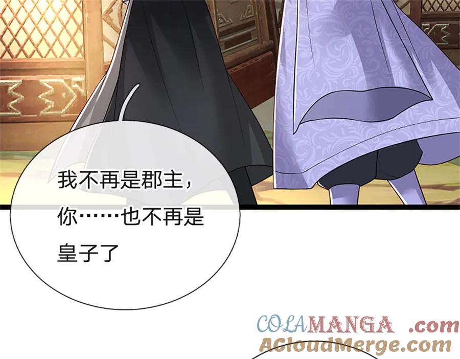 神级选择：我从不按套路变强 - 第153话 不得不这么做 - 第16张图