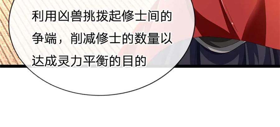 神级选择：我从不按套路变强 - 第154话 不知道的意图 - 第8张图