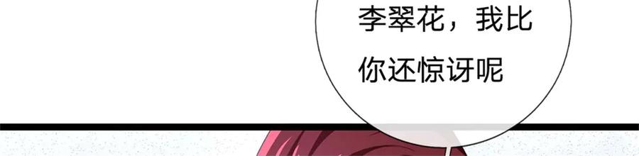 神级选择：我从不按套路变强 - 第154话 不知道的意图 - 第17张图