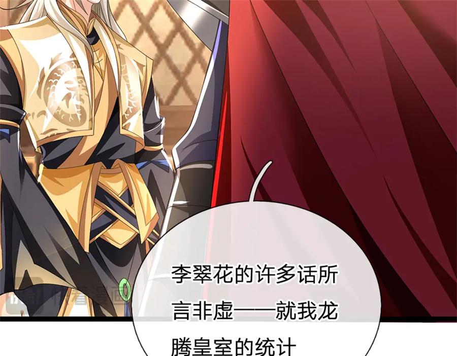 神级选择：我从不按套路变强 - 第154话 不知道的意图 - 第46张图