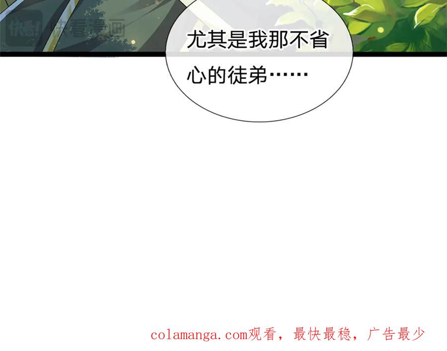 神级选择：我从不按套路变强 - 第154话 不知道的意图 - 第71张图