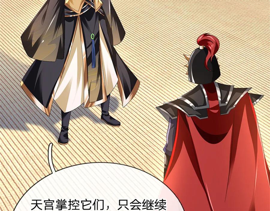 神级选择：我从不按套路变强 - 第154话 不知道的意图 - 第7张图