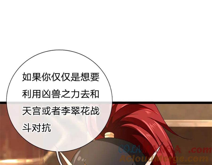 神级选择：我从不按套路变强 - 第154话 不知道的意图 - 第57张图