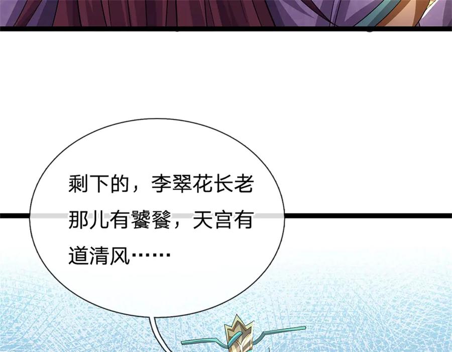 神级选择：我从不按套路变强 - 第154话 不知道的意图 - 第40张图