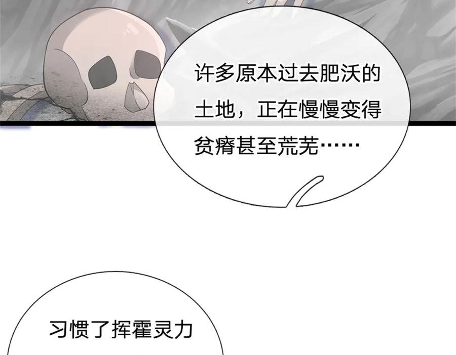 神级选择：我从不按套路变强 - 第154话 不知道的意图 - 第50张图