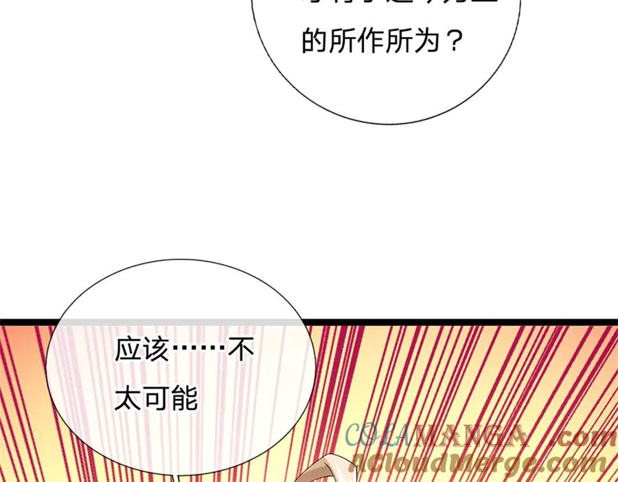 神级选择：我从不按套路变强 - 第154话 不知道的意图 - 第30张图