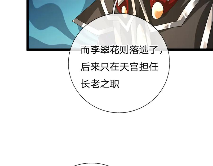 神级选择：我从不按套路变强 - 第154话 不知道的意图 - 第26张图