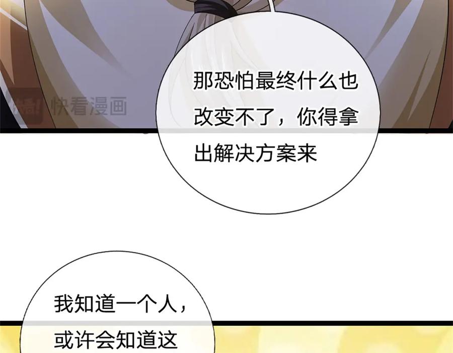 神级选择：我从不按套路变强 - 第154话 不知道的意图 - 第61张图