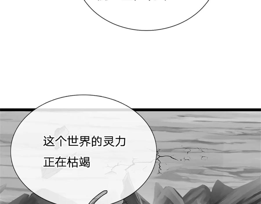 神级选择：我从不按套路变强 - 第154话 不知道的意图 - 第47张图