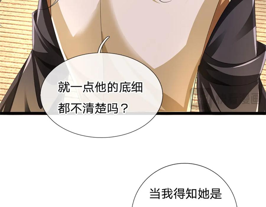 神级选择：我从不按套路变强 - 第154话 不知道的意图 - 第16张图