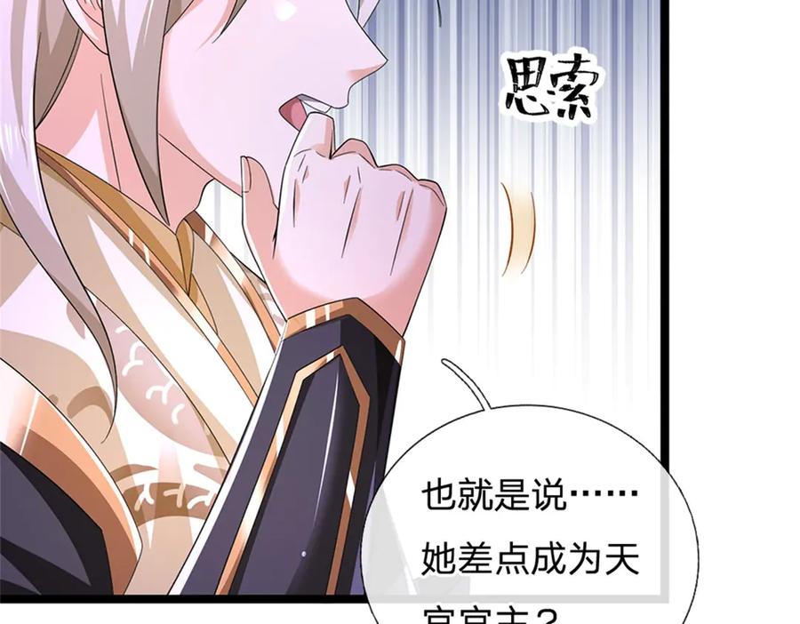 神级选择：我从不按套路变强 - 第154话 不知道的意图 - 第22张图