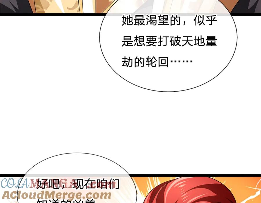 神级选择：我从不按套路变强 - 第154话 不知道的意图 - 第33张图