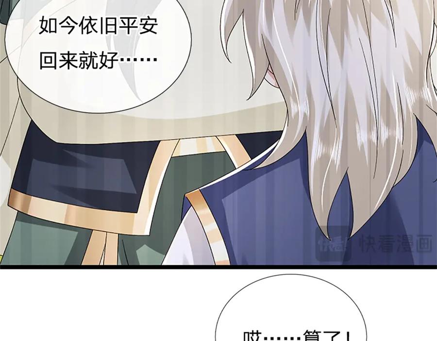 神级选择：我从不按套路变强 - 第155话 开始受到影响 - 第86张图