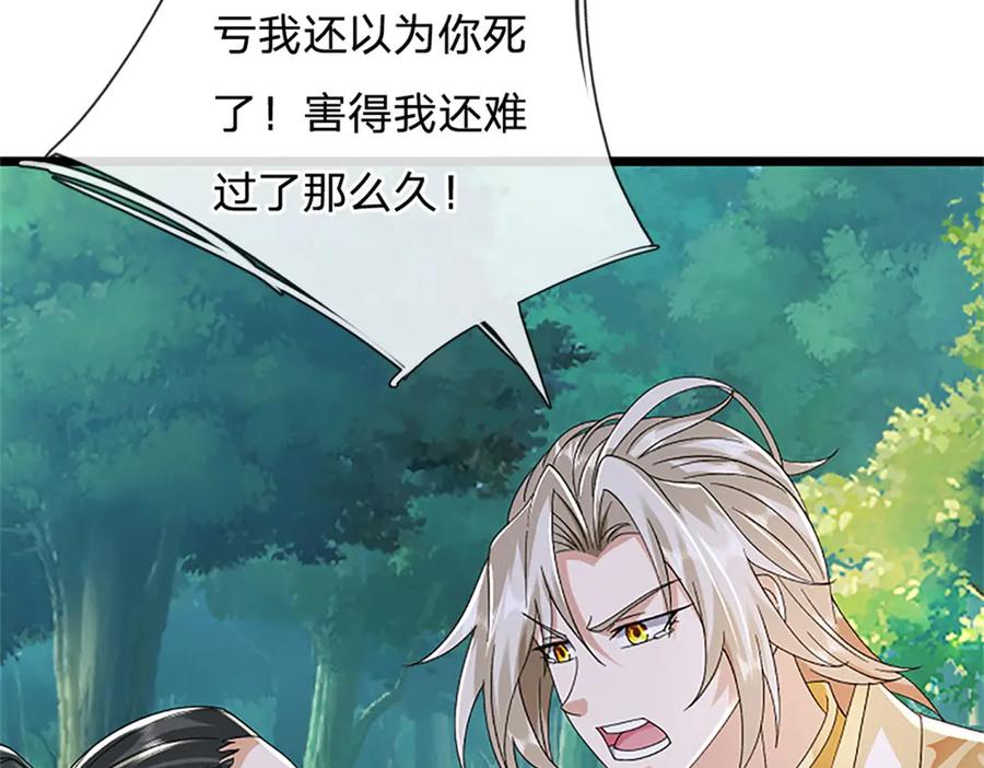 神级选择：我从不按套路变强 - 第155话 开始受到影响 - 第77张图