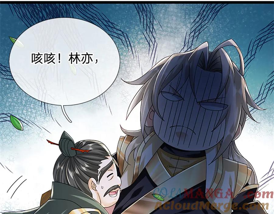 神级选择：我从不按套路变强 - 第155话 开始受到影响 - 第73张图