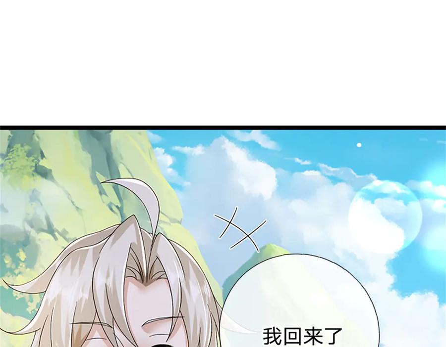 神级选择：我从不按套路变强 - 第155话 开始受到影响 - 第90张图