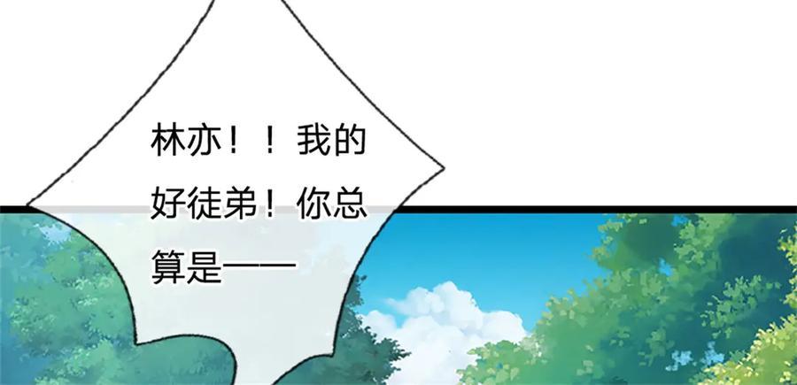 神级选择：我从不按套路变强 - 第155话 开始受到影响 - 第60张图