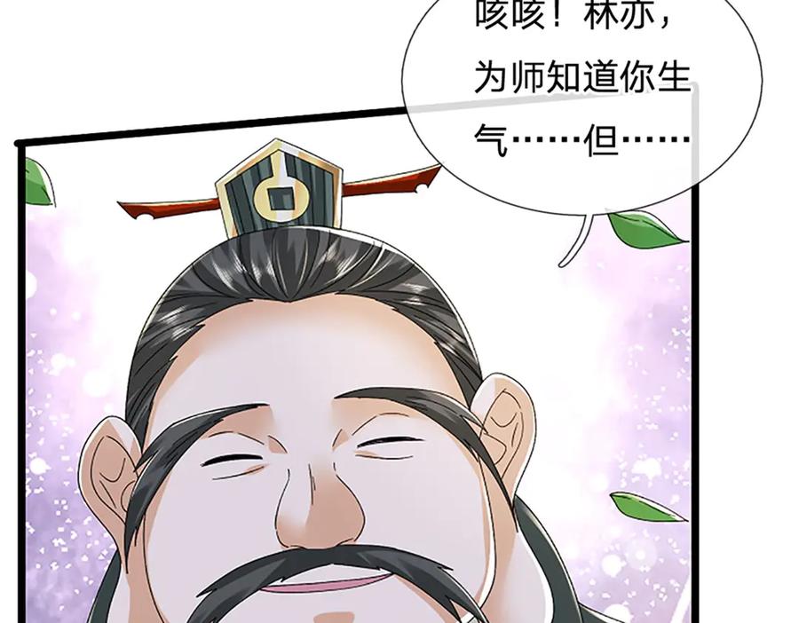 神级选择：我从不按套路变强 - 第155话 开始受到影响 - 第80张图