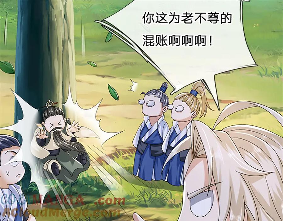 神级选择：我从不按套路变强 - 第155话 开始受到影响 - 第70张图