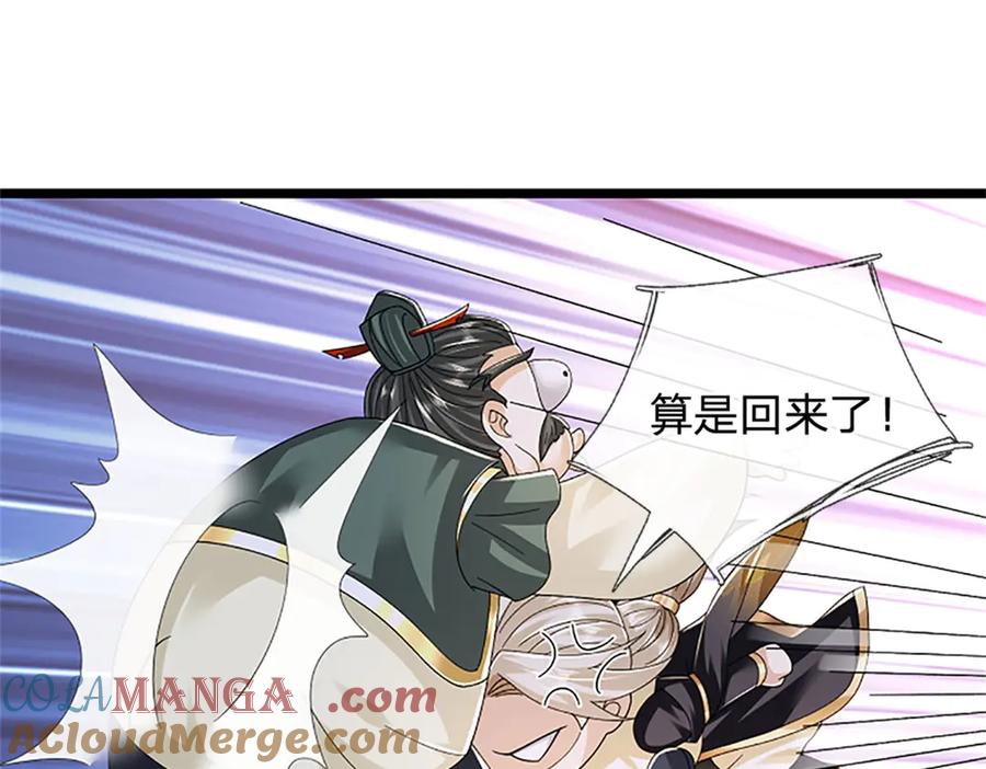 神级选择：我从不按套路变强 - 第155话 开始受到影响 - 第67张图