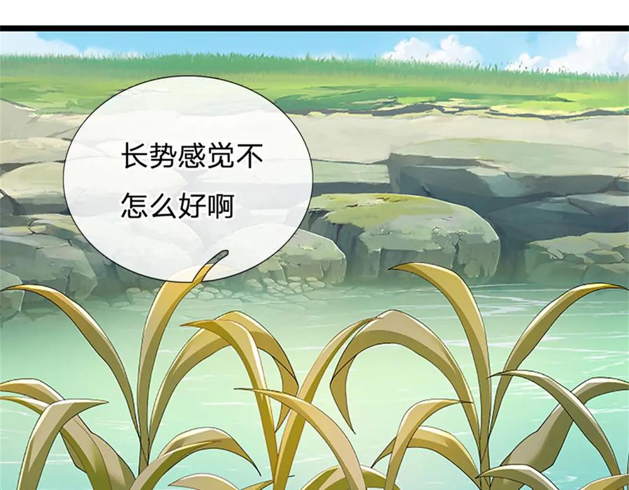 神级选择：我从不按套路变强 - 第155话 开始受到影响 - 第11张图