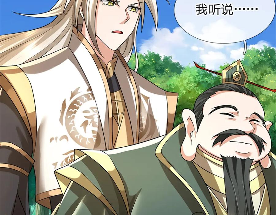 神级选择：我从不按套路变强 - 第156话 李翠花的身世 - 第57张图